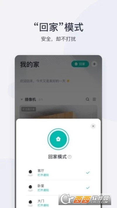 小蚁摄像机 V6.0.8_20220526 安卓版截图2