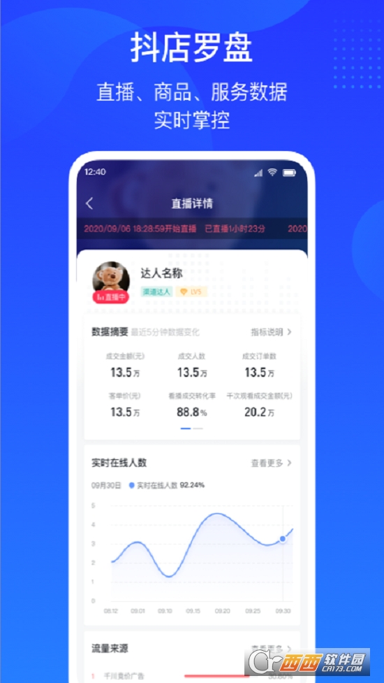 抖店商户平台抖音 V3.6.0截图2