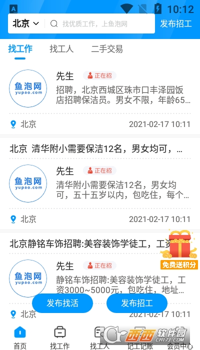 鱼泡网找工作 V3.1.3截图1