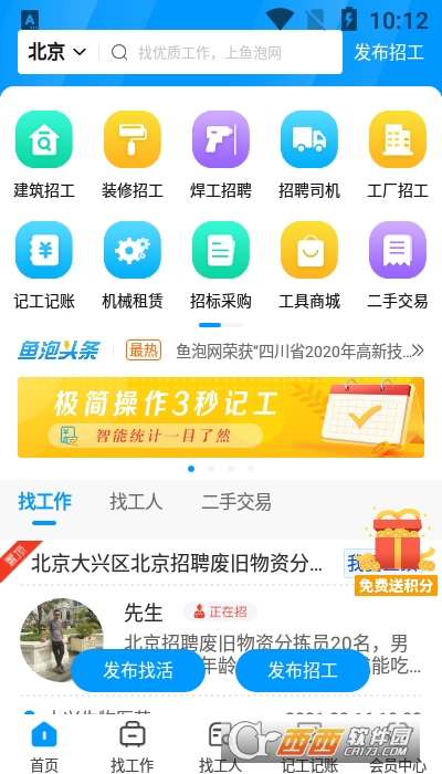鱼泡网找工作 V3.1.3截图2