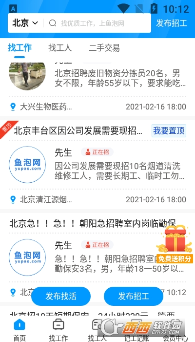 鱼泡网找工作 V3.1.3截图3