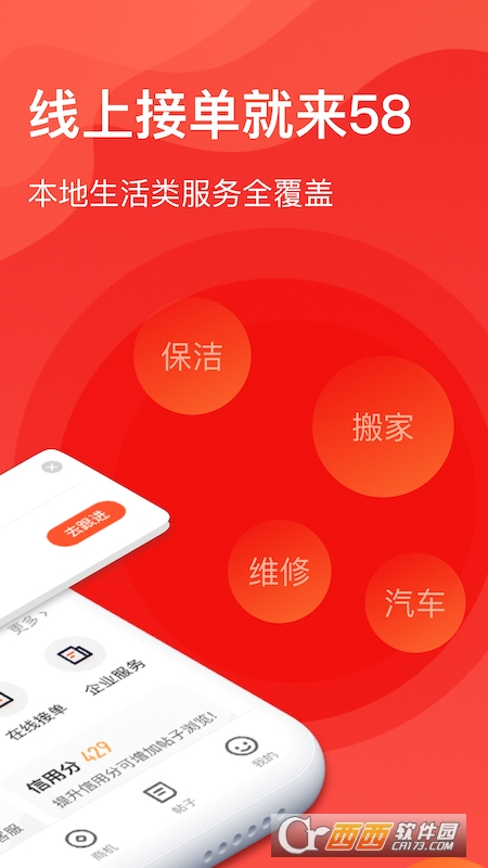 58商家通(58同城商家)app V3.4最新安卓版截图1
