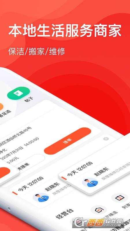 58商家通(58同城商家)app V3.4最新安卓版截图2