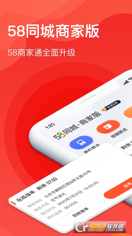 58商家通(58同城商家)app V3.4最新安卓版截图3