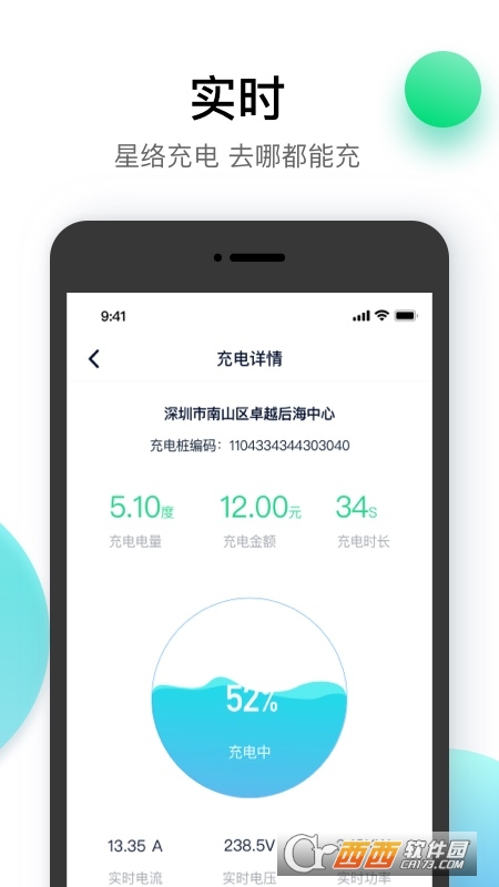 星络充电通 V2.8.8 安卓最新版截图1
