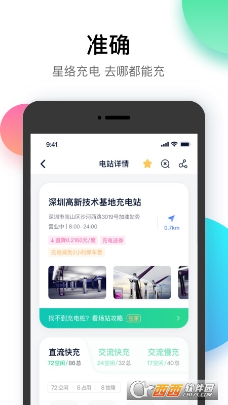 星络充电通 V2.8.8 安卓最新版截图2