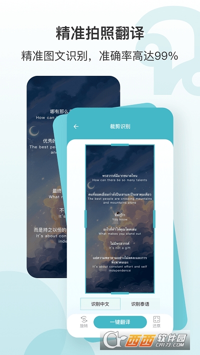 现在翻译官 V1.0.0截图2