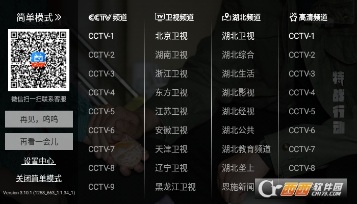 电视家3.0TV版 V3.0.11截图2