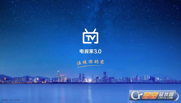 电视家3.0TV版 V3.0.11截图3