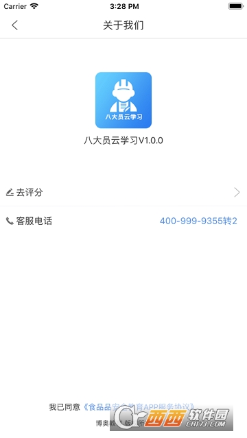 八大员云学习app V1.1.2截图1