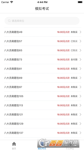 八大员云学习app V1.1.2截图3