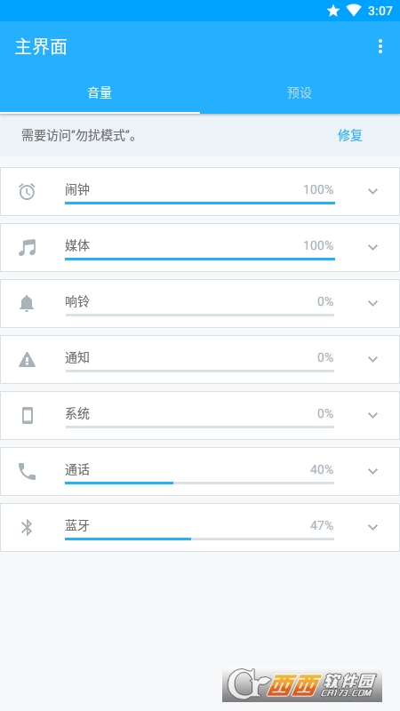 音量控制(Volume Control Pro) V5.3.2 安卓版截图1