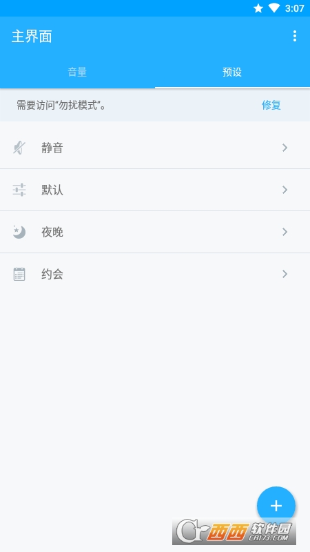 音量控制(Volume Control Pro) V5.3.2 安卓版截图2
