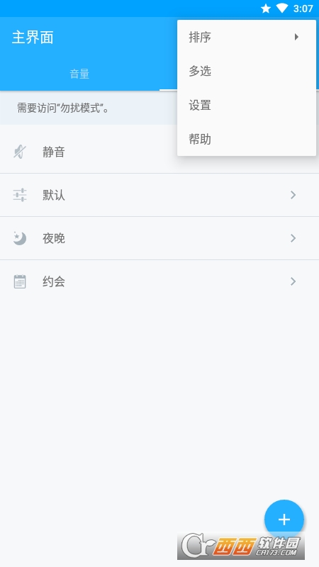 音量控制(Volume Control Pro) V5.3.2 安卓版截图3