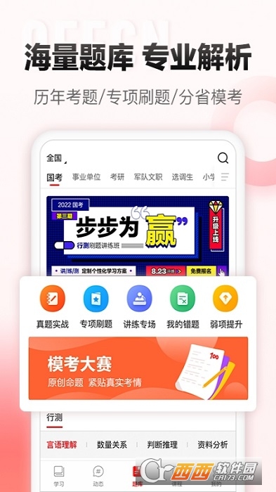 中公网校课堂 V6.1.3截图1
