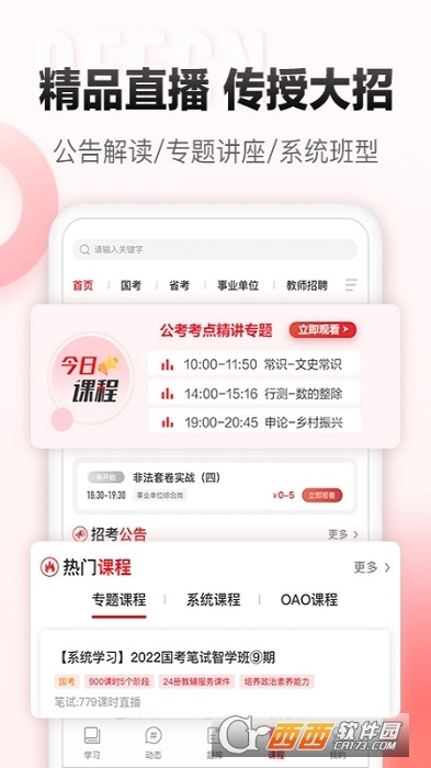 中公网校课堂 V6.1.3截图2