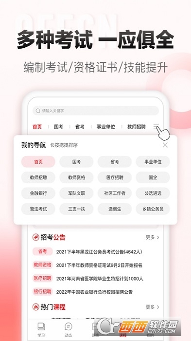中公网校课堂 V6.1.3截图3