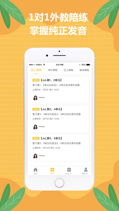 佳音英语线上平台app V6.13.0安卓版截图2