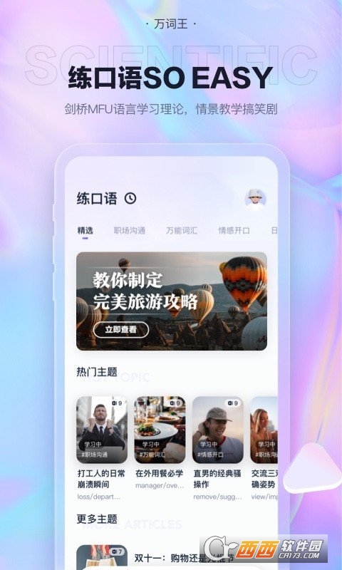 完美万词王app V2.2.5截图1