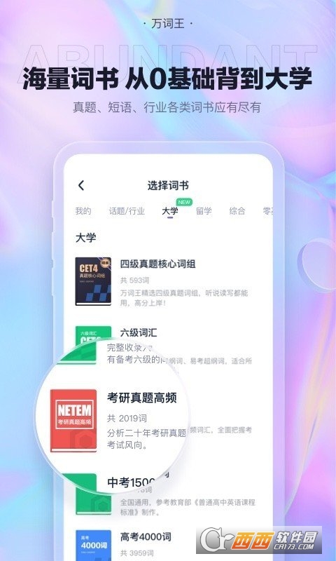 完美万词王app V2.2.5截图3