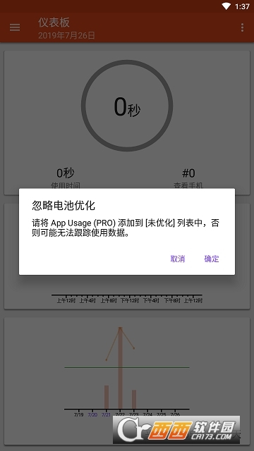 App Usage V5.40 专业版截图1