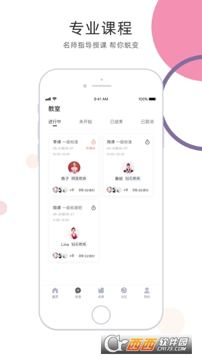 SumanSoul健身 V2.9.0 安卓版截图1