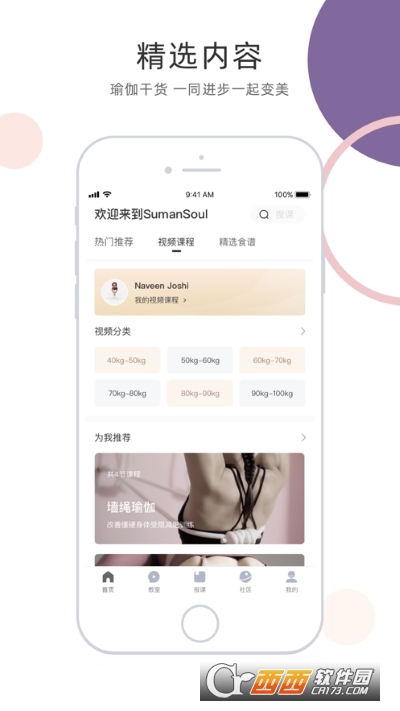 SumanSoul健身 V2.9.0 安卓版截图3