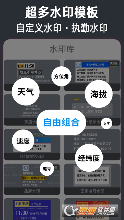 今日水印相机拍照时间地点app V2.8.264.2 安卓版截图1