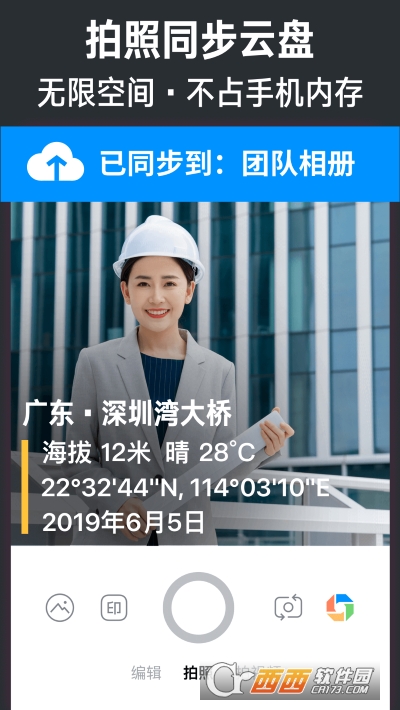 今日水印相机拍照时间地点app V2.8.264.2 安卓版截图2