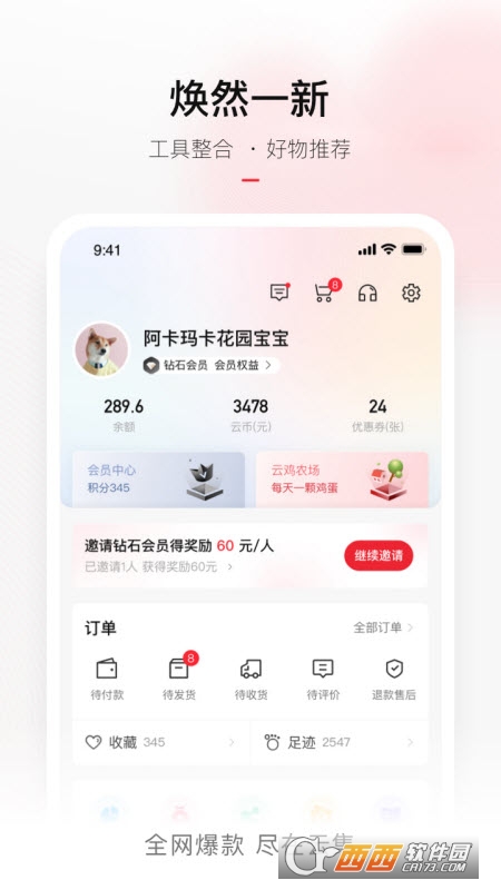 云集微店官方版 V3.90.05273最新下载截图1