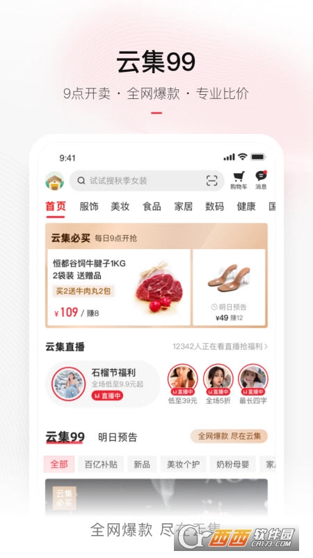 云集微店官方版 V3.90.05273最新下载截图2