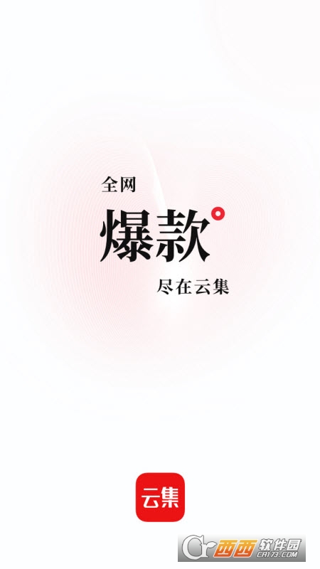 云集微店官方版 V3.90.05273最新下载截图3
