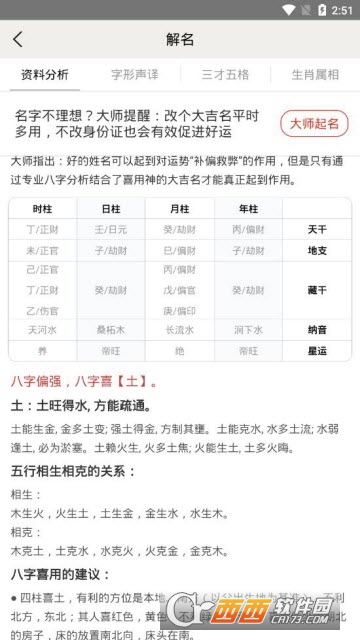 富贵起名取名(多福起名) V2.0.3截图2