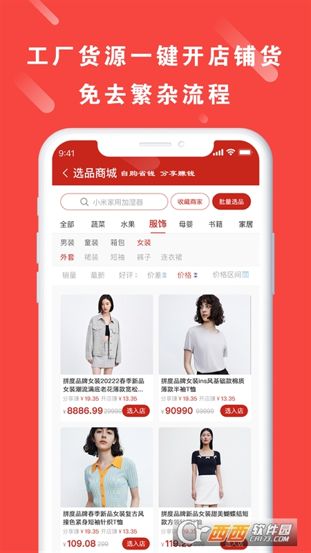 拼度云店 V1.0.2安卓版截图2