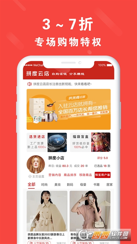 拼度云店 V1.0.2安卓版截图3