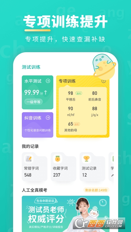 普通话学习app V9.8.3 安卓版截图2