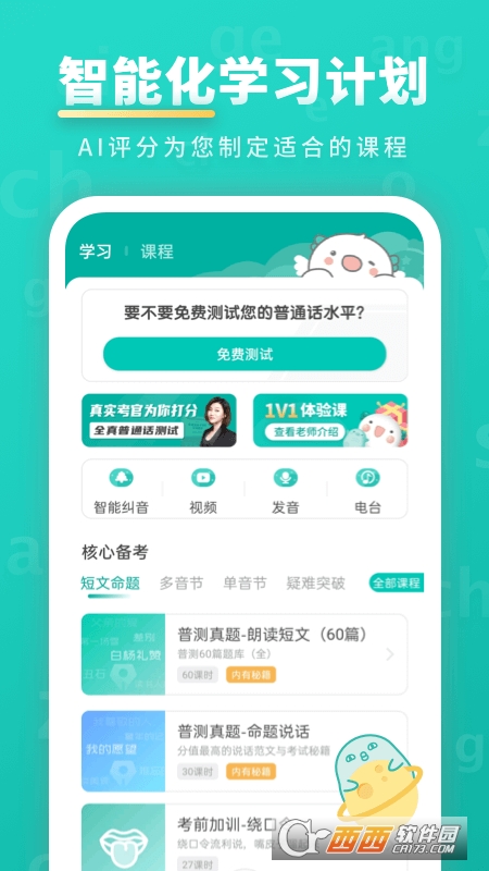 普通话学习app V9.8.3 安卓版截图3