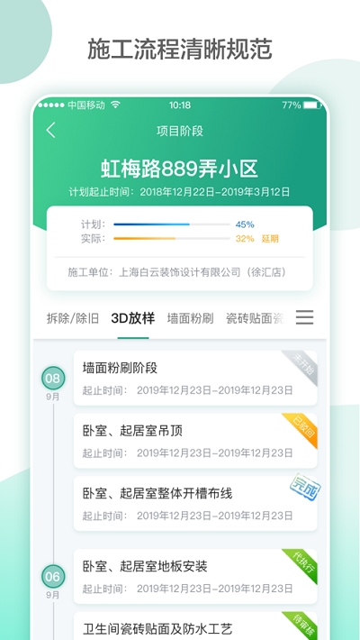 亮宅装修平台 V3.7安卓版截图3
