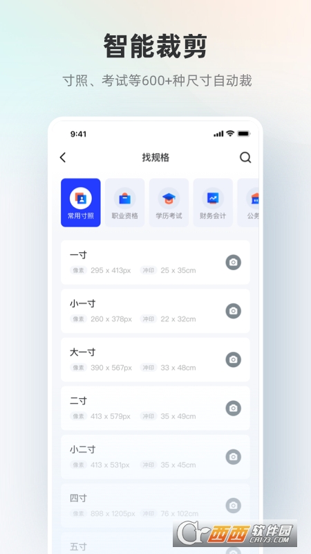智能证件照手机软件 V4.7.2 官方安卓版截图1