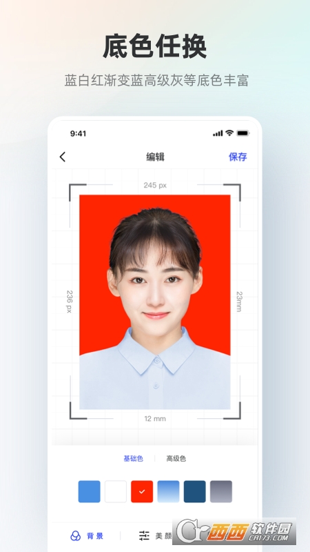 智能证件照手机软件 V4.7.2 官方安卓版截图2