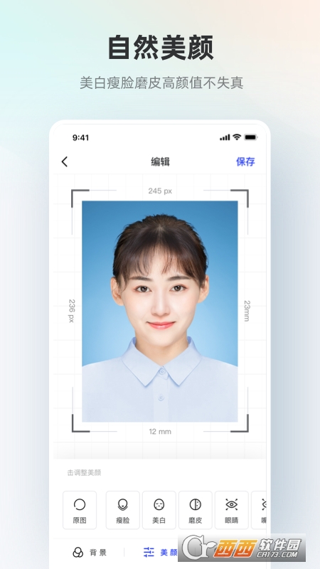 智能证件照手机软件 V4.7.2 官方安卓版截图3