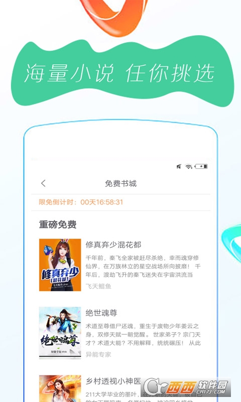 番薯免费小说大全免费版2022 V3.00.26.000截图2