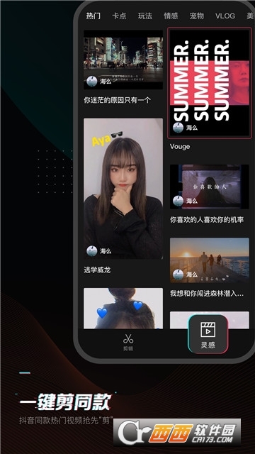 剪映剪辑神器 V8.0.0 官方版截图3