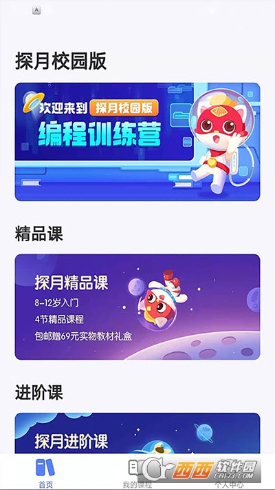 探月校园版 V1.7.5 安卓版截图1