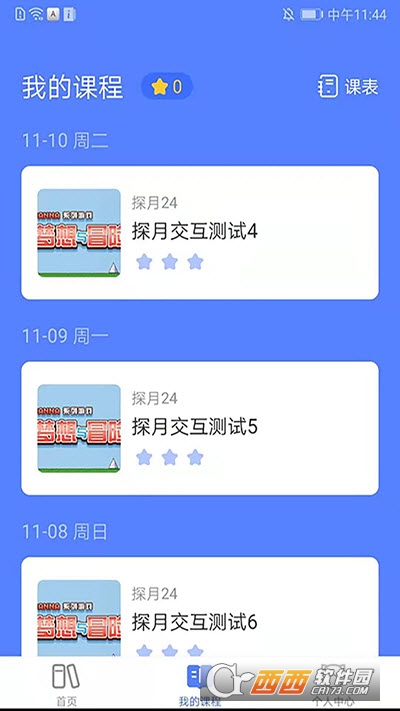 探月校园版 V1.7.5 安卓版截图2