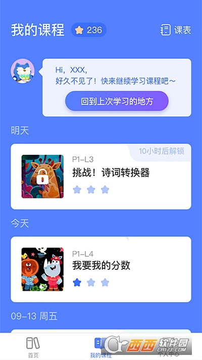 探月校园版 V1.7.5 安卓版截图3