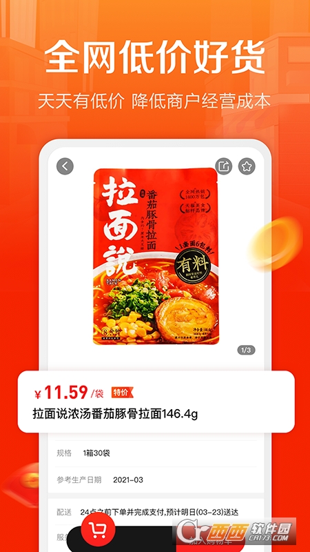 惠配通(超市订货配送平台) V2.10.0截图1