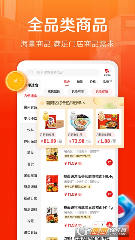 惠配通(超市订货配送平台) V2.10.0截图3