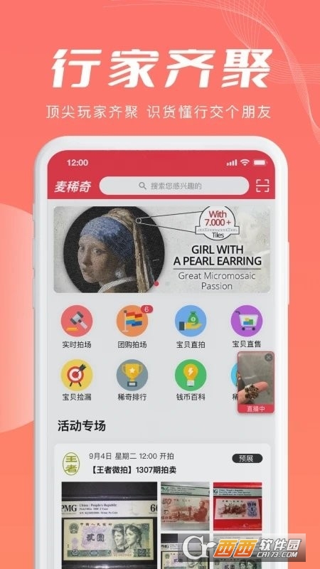 麦稀奇古玩app V2.2.5截图1