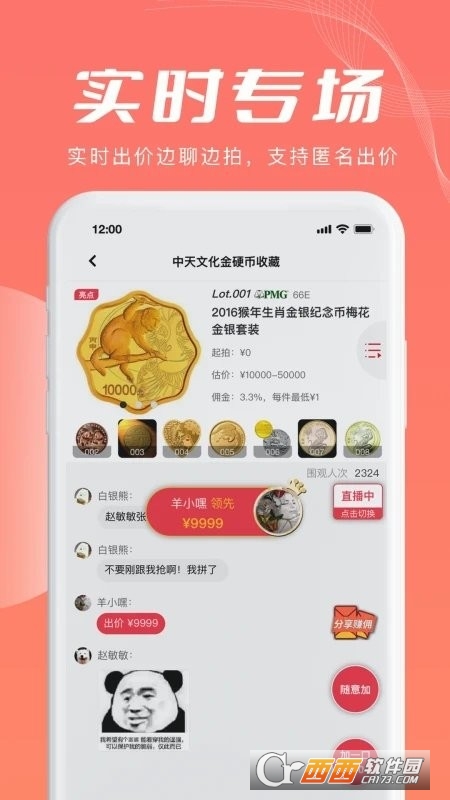麦稀奇古玩app V2.2.5截图2